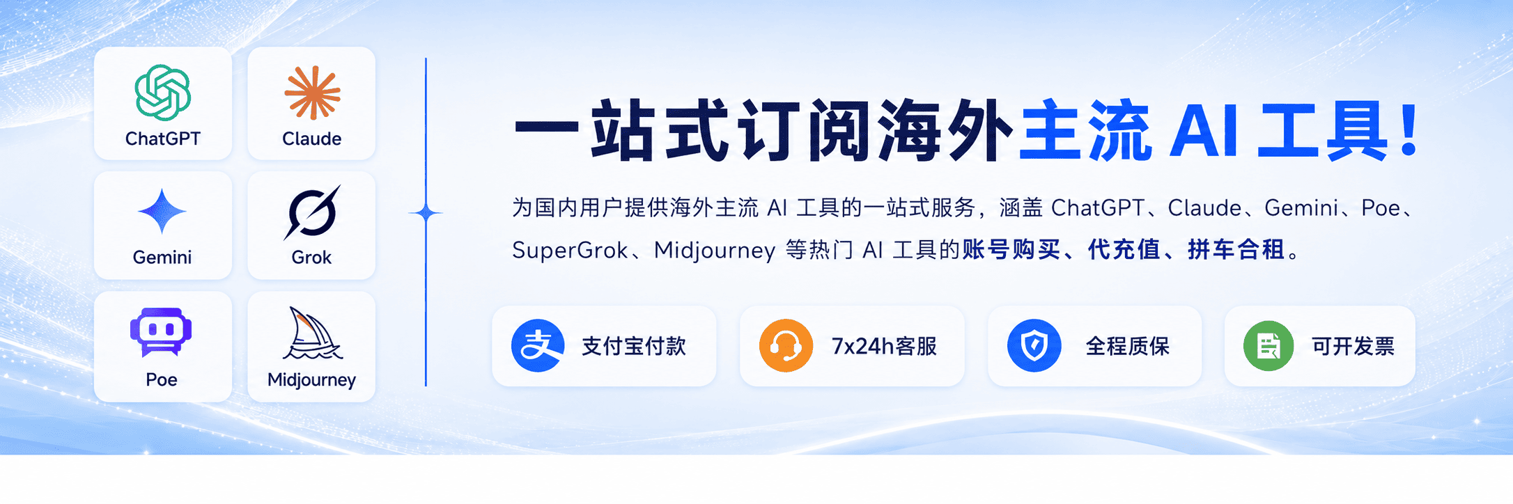 一站式订阅海外主流AI工具!