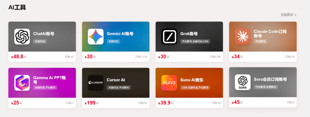 账号星球提供的AI工具相关服务