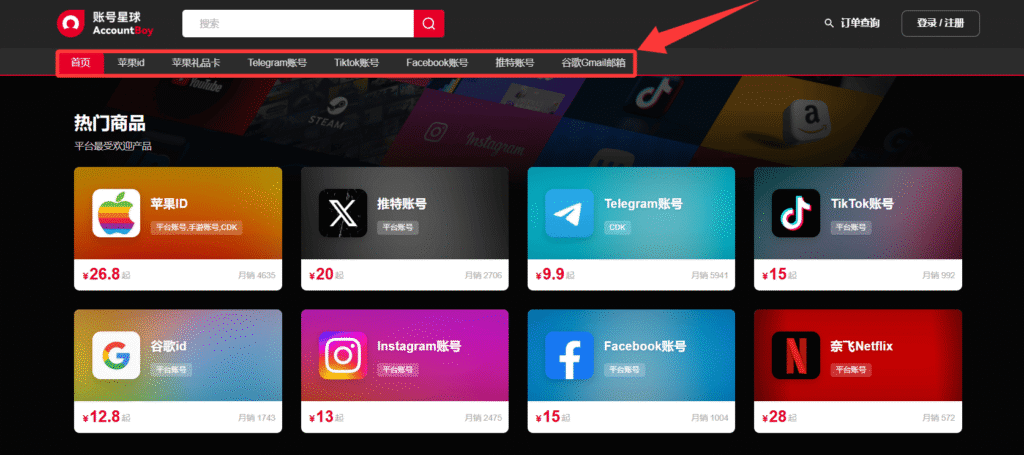 账号星球提供的海外账号服务