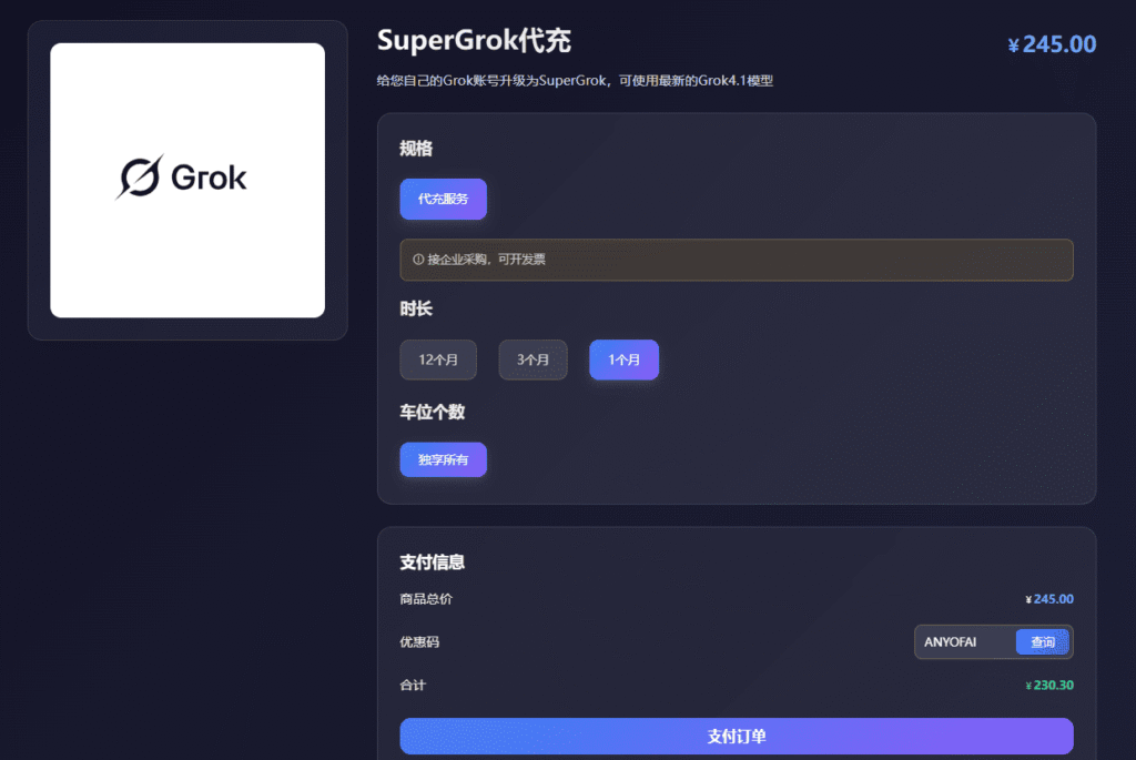 星际放映厅的SuperGrok相关服务