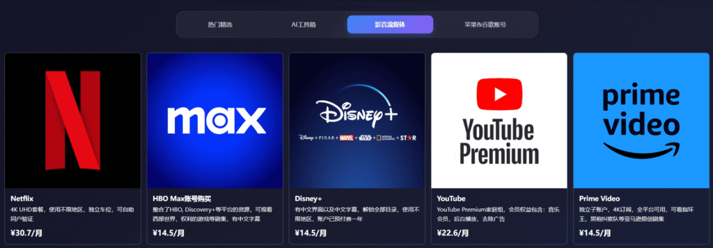 星际放映厅的提供的其他流媒体服务