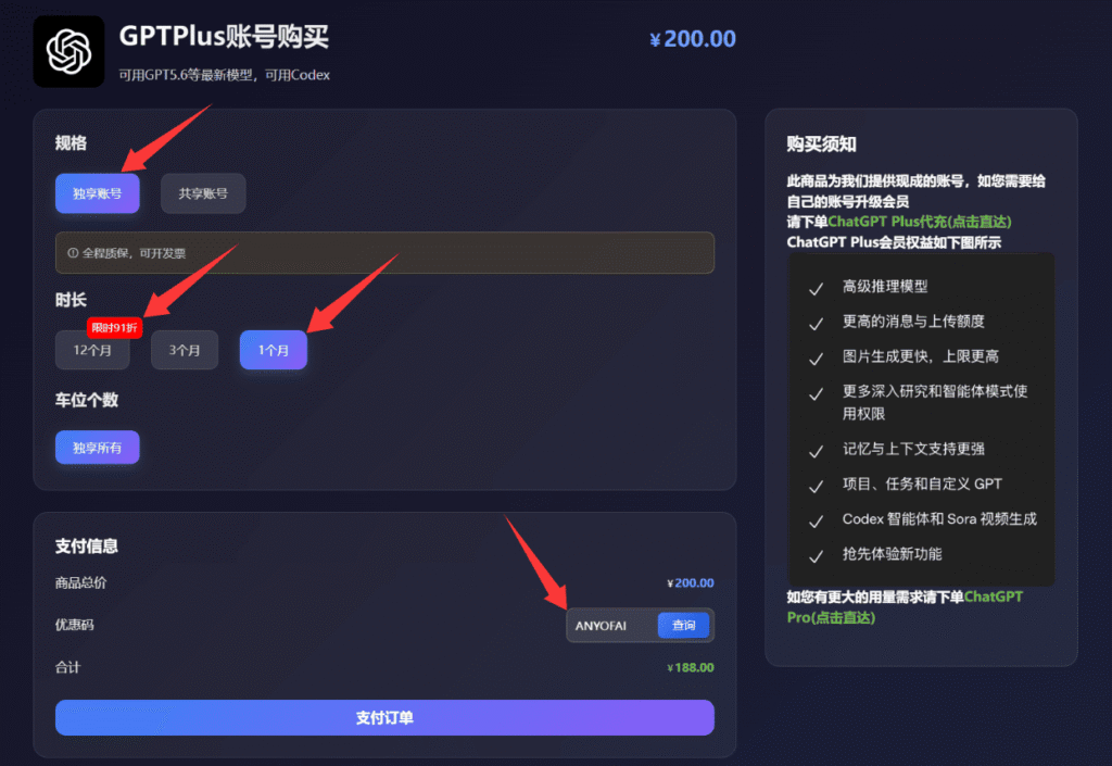 通过星际放映厅购买ChatGPT Plus账号