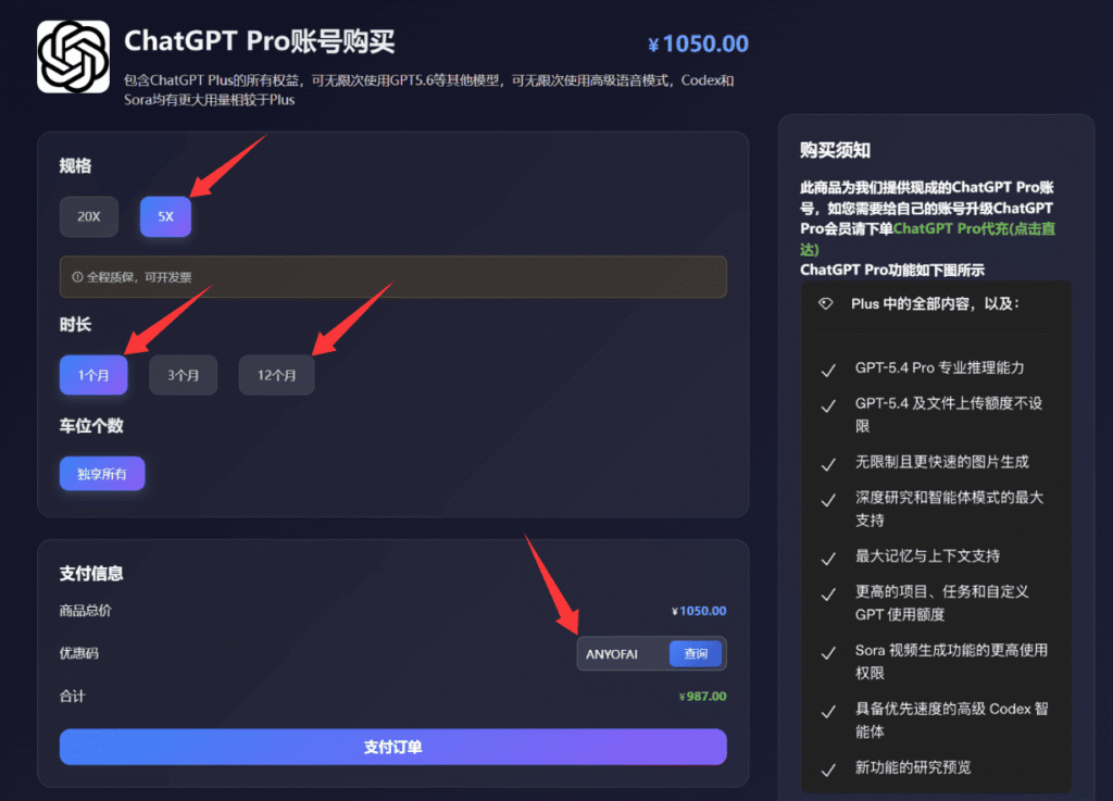 通过星际放映厅购买ChatGPT Pro账号