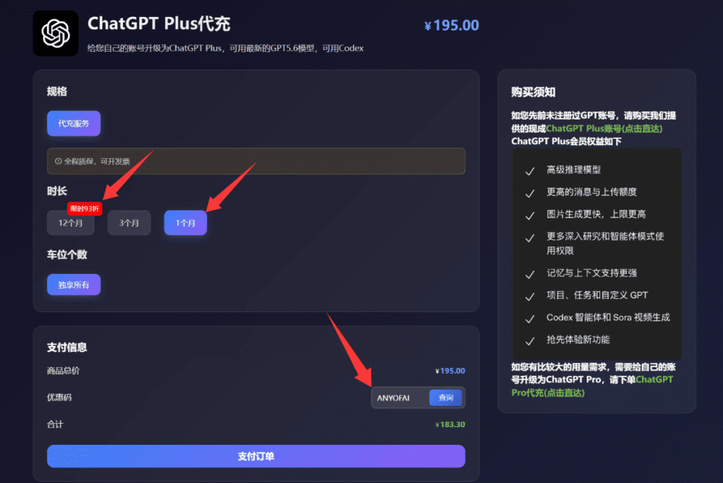 通过星际放映厅来为ChatGPT代充值第三步:选择套餐“时长”并输入优惠码“ANYOFAI”,然后完成下单。