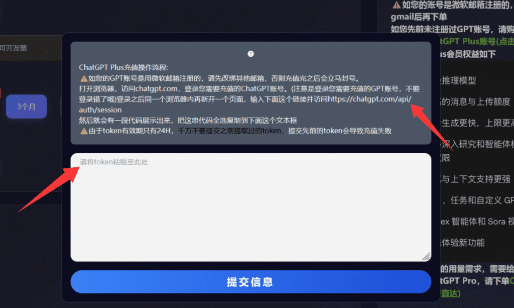 通过星际放映厅来为ChatGPT代充值第四步:提交临时Token,并等待几秒钟即可完成ChatGPT代充。