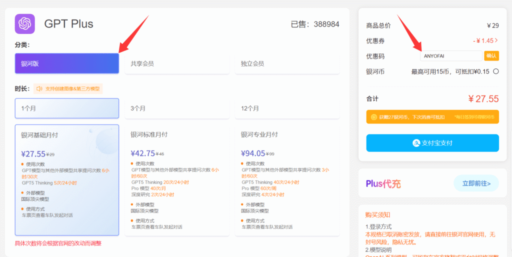 通过银河录像局购买ChatGPT Plus镜像版！