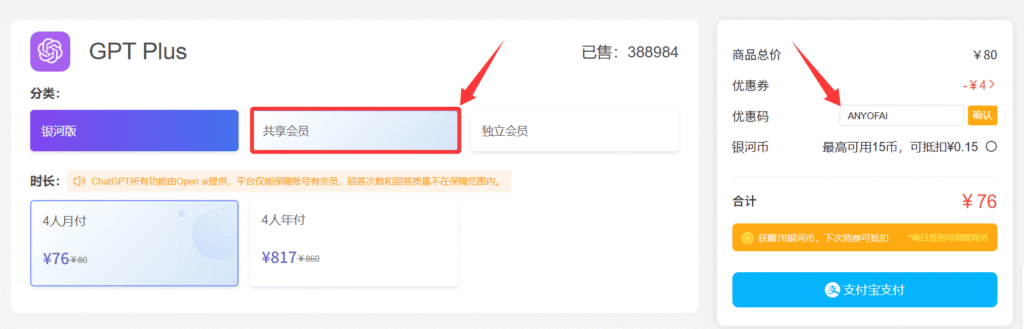 通过银河录像局拼车合租ChatGPT Plus会员