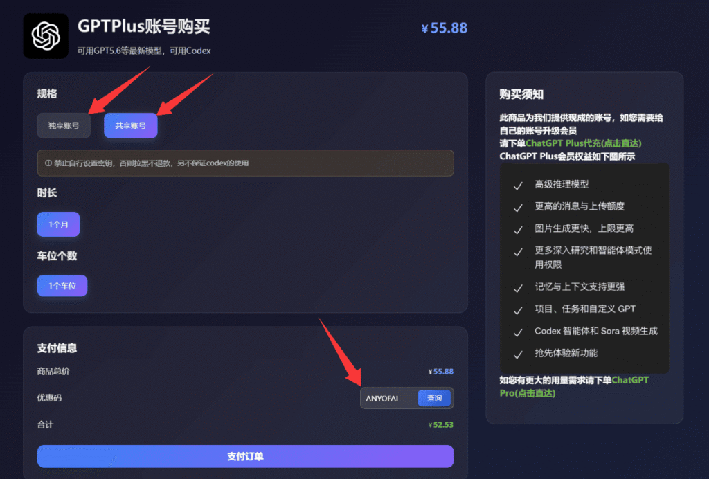 通过星际放映厅合租ChatGPT Plus会员