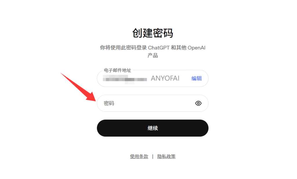 注册ChatGPT账号第三步：设置账户密码，并点击“继续”按钮。