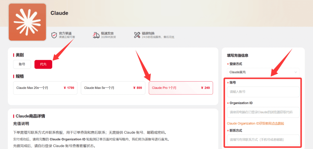 通过账号星球为你的Claude代充值！