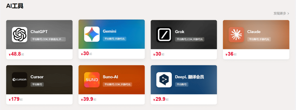 账号星球还提供其他AI工具相关的服务！