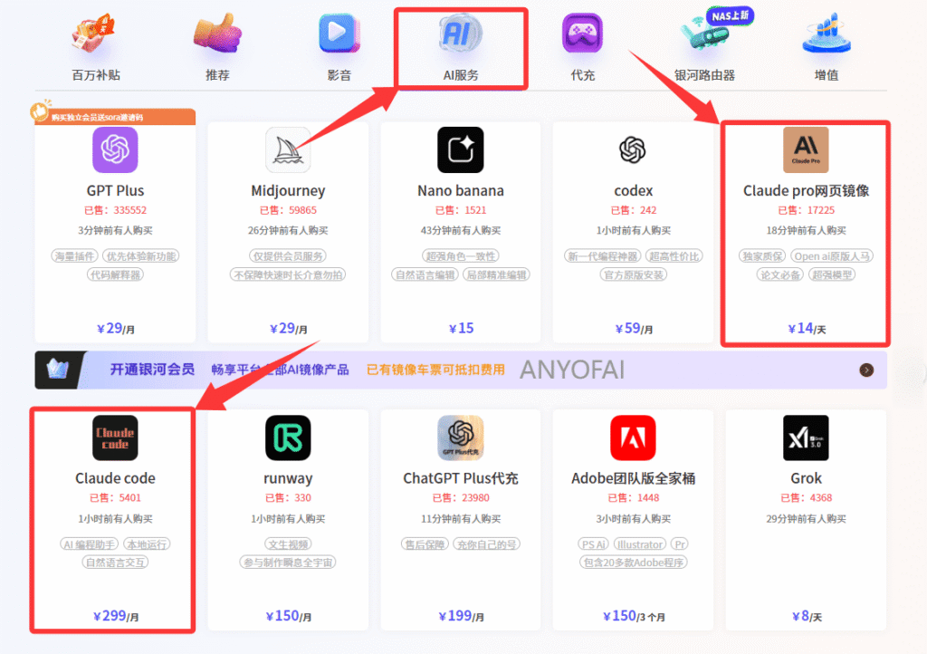 通过银河录像局使用Claude镜像服务第二步：在官网首页点击“AI服务”，然后选择“Claude镜像”服务。