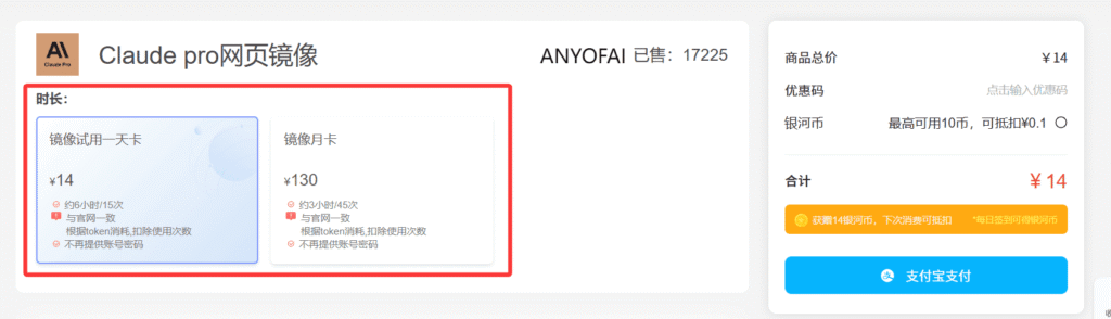 通过银河录像局使用Claude镜像服务第三步：选择Claude Pro镜像服务套餐，并按照系统提示完成下单。