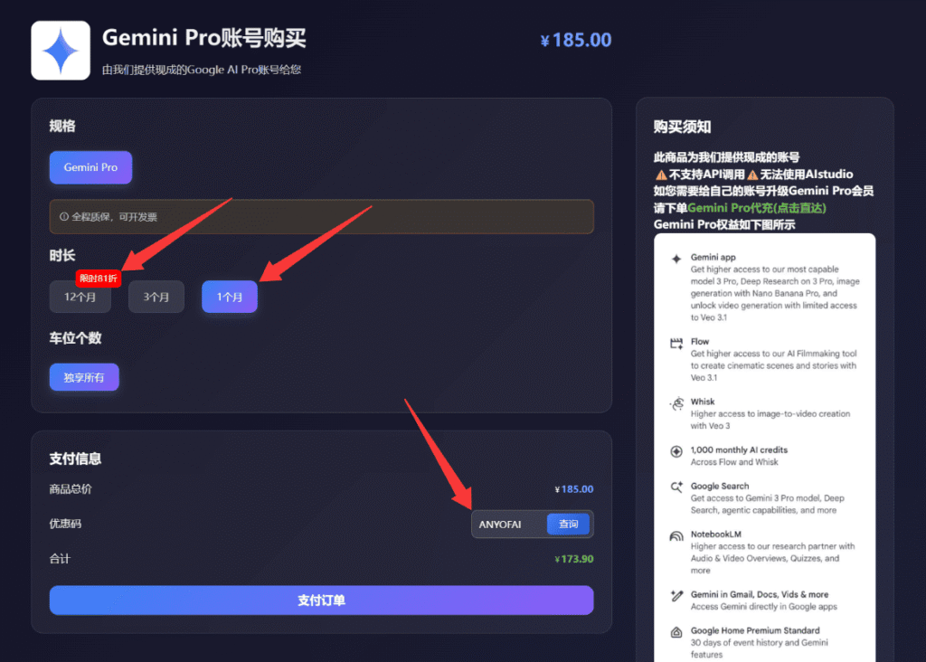 通过星际放映厅购买Gemini Pro账号