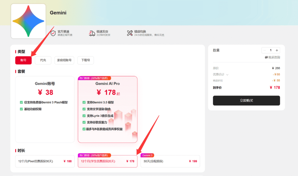 通过账号星球购买Gemini Pro账号
