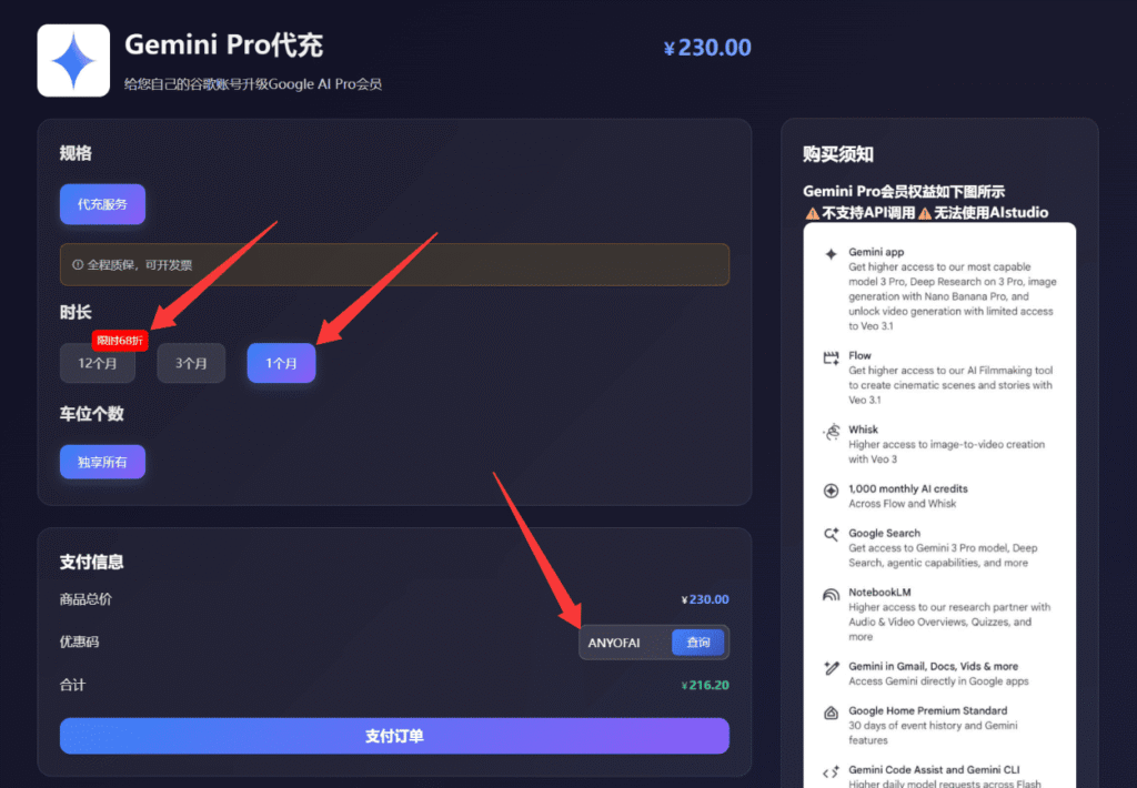 通过星际放映厅为你的Gemini Pro代充值