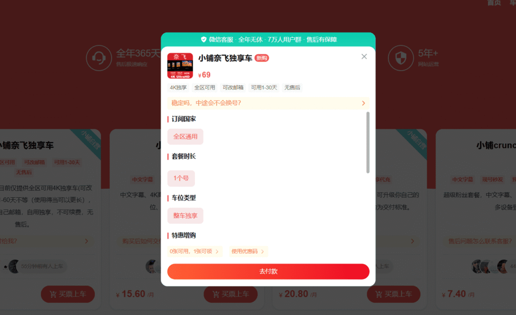 奈飞合租平台（四）：奈飞小铺