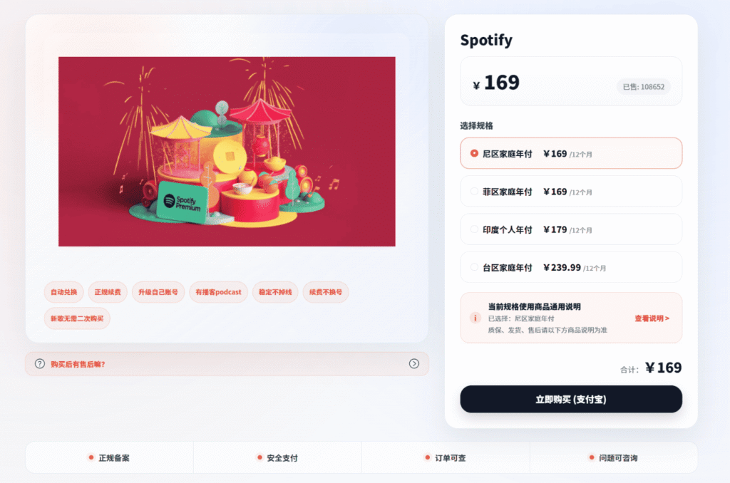 Spotify拼车合租平台（三）：飞行派