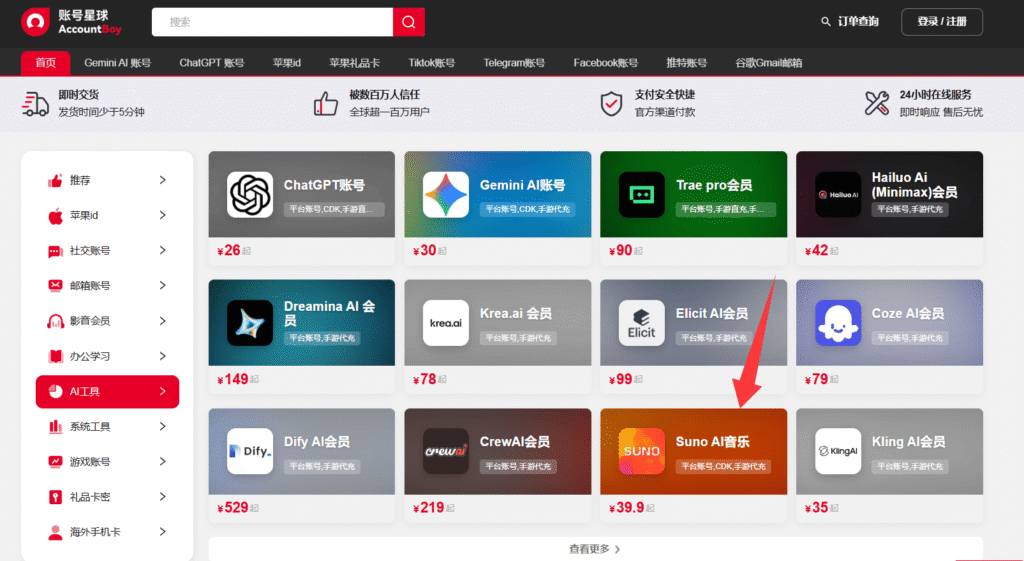 通过账号星球拼车合租Suno AI账号第一步：打开“账号星球”官网，并点击“AI工具”。