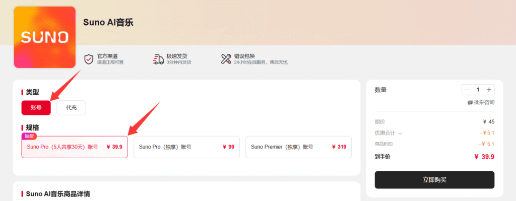 通过账号星球拼车合租Suno AI账号第二步：进入Suno商品页，选择“账号”类型。