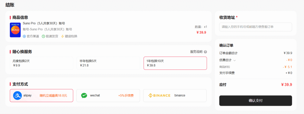 通过账号星球拼车合租Suno AI账号第三步：注册或登录账号星球，并完成订单支付。