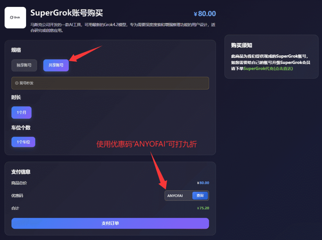 通过星际放映厅拼车合租SuperGrok账号