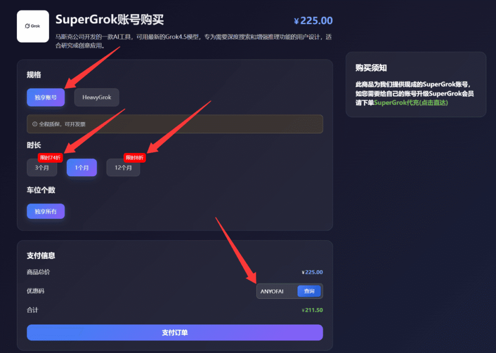通过星际放映厅购买SuperGrok账号