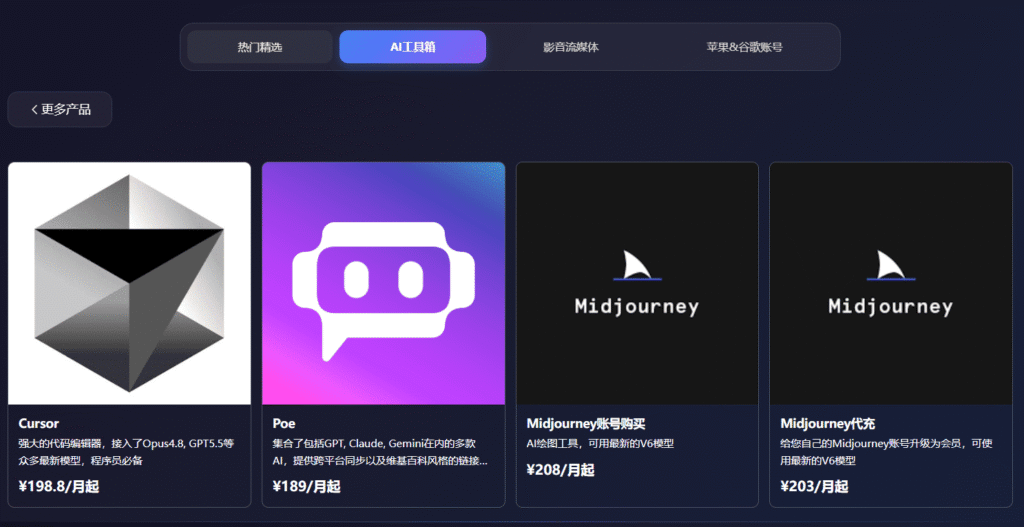 通过星际放映厅购买POE账号第二步：在星际放映厅官网首页，依次点击“AI工具箱”和“POE”。
