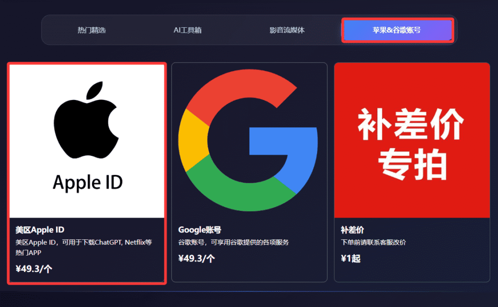 通过星际放映厅购买苹果Apple ID账号