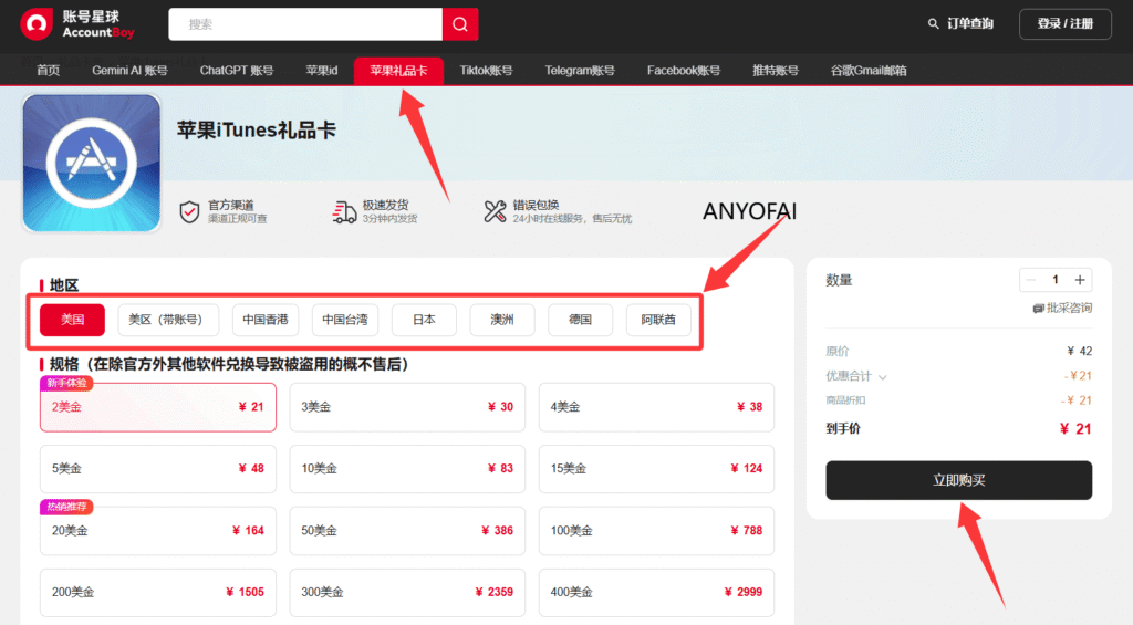 使用苹果礼品卡订阅ChatGPT Plus会员第二步：通过“账号星球”购买一张美区苹果Apple礼品卡。