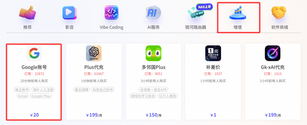 通过银河录像局购买谷歌账号！
