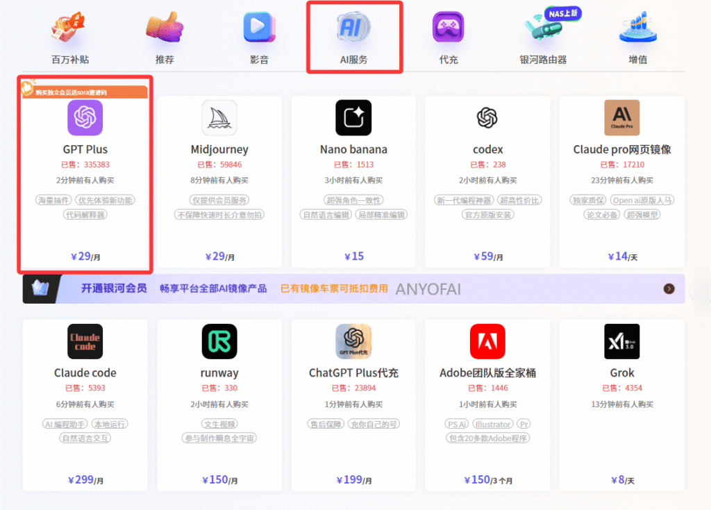 第二步： 点击首页上的“AI服务”，然后选择“GPT Plus”选项。