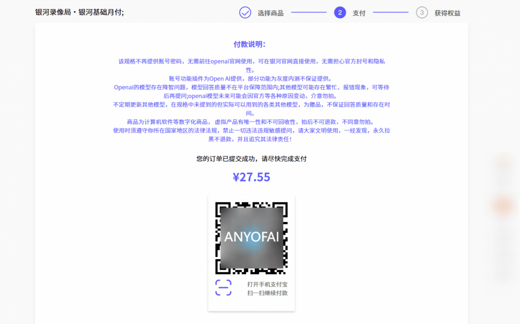第四步： 使用支付宝扫码完成付款。