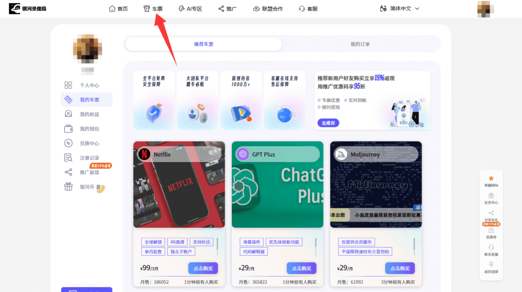 第五步： 查看“车票”并开始使用ChatGPT Plus。