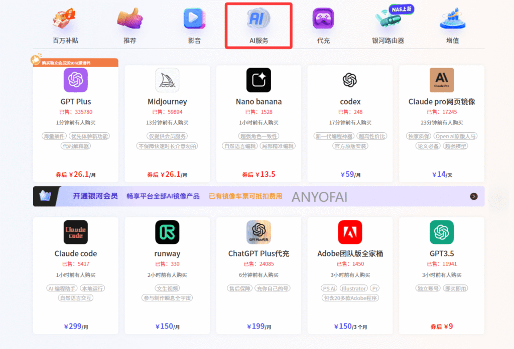 银河录像局：AI工具账号购买与合租